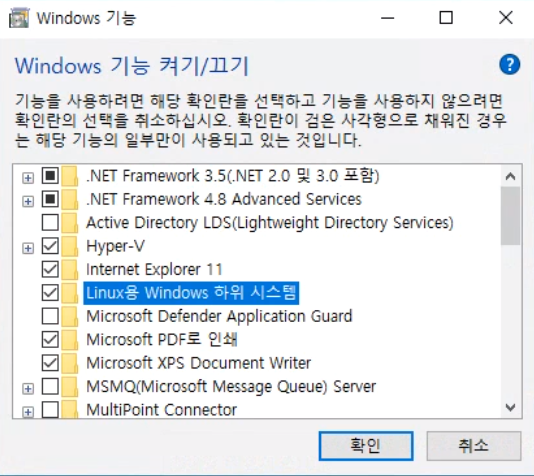 Windows 기능/WSL 활성화