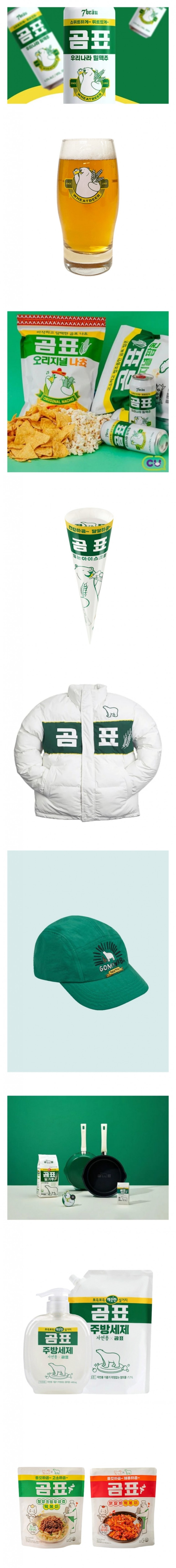  하고 싶은거 다하고 있는 곰표