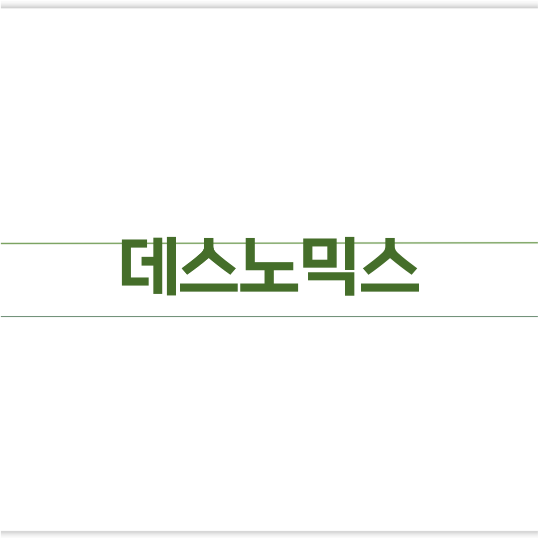 간략한 데스노믹스 대문 이미지