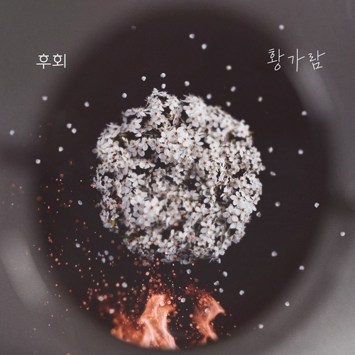  [드라마OST/드라마음악] 누가 뭐래도 OST Part.13 #후회 - 황가람 #후회 가사 #누가 뭐래도 OST Part.13 황가람 #romaji lyrics