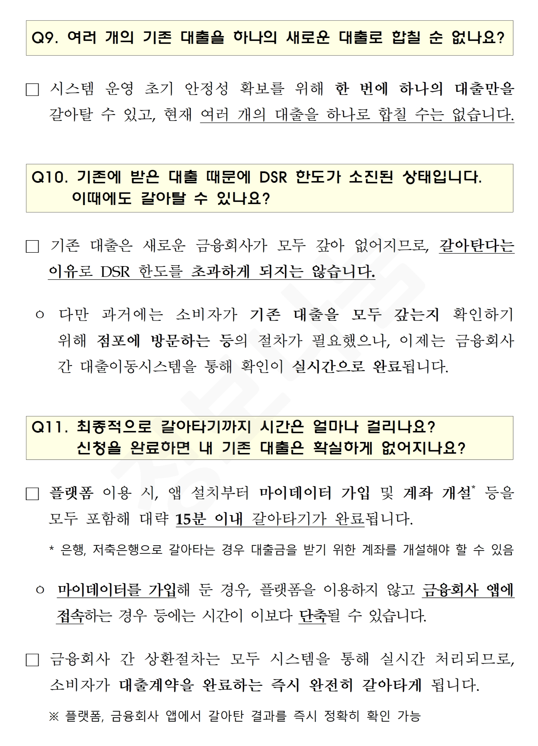 자주-하는-질문(FAQ)-5