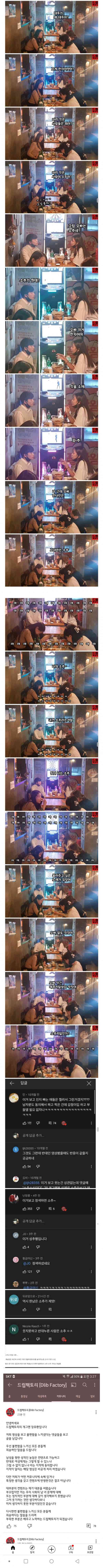  남성 성희롱 논란 유튜버 드립팩토리