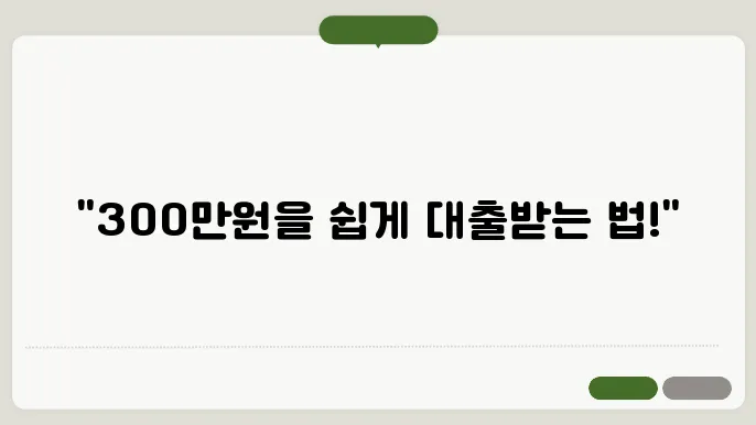 핀크 비상금대출 조건 신청 방법 최대 300만원 부결 시 대안