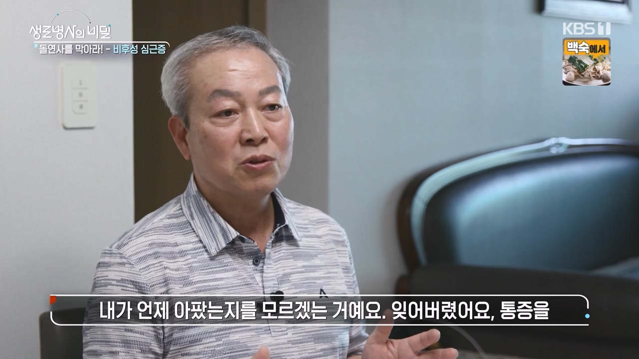 생로병사의 비밀.E912.240523p-NEXT.mp4_20240523_202002.090.jpg