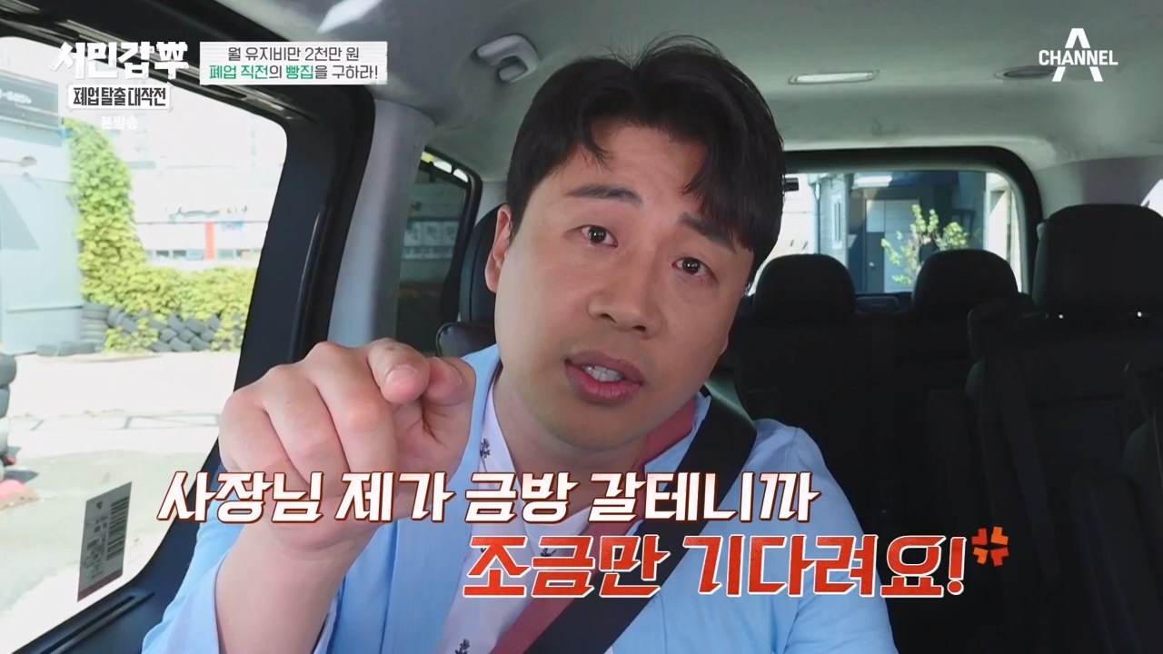 서민갑부 폐업 탈출 대작전.E03.230806p-NEXT.mp4_20230807_204734.637.jpg