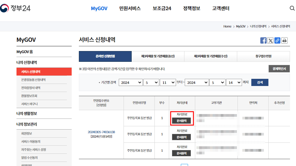 주민등록등본 인터넷발급 pdf / 초본 무료로 발급 받는 방법