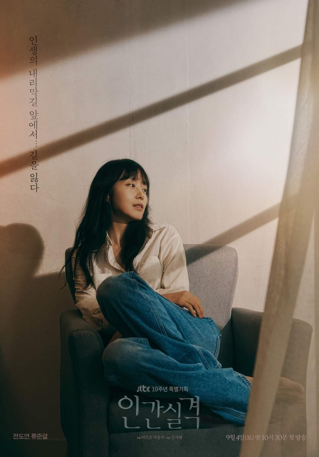  (인간실격) 류준열 & 전도연 포스터 공개