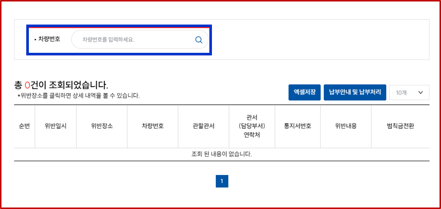 과태료 조회하기