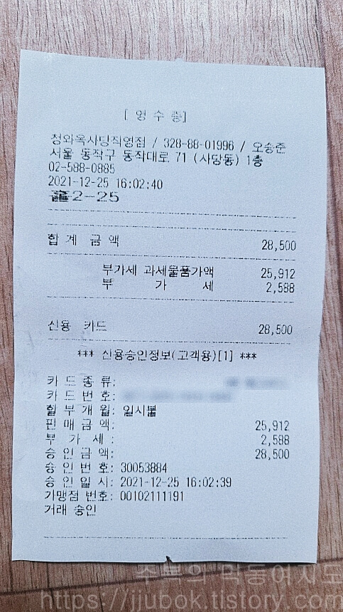 청와옥-사당직영점-내돈내산