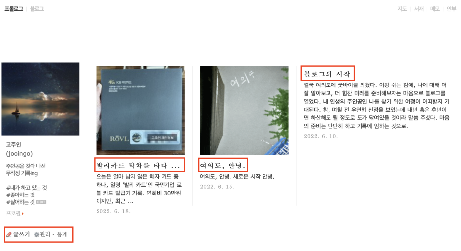 고주인 네이버 블로그(현재 티스토리로 이사 중)