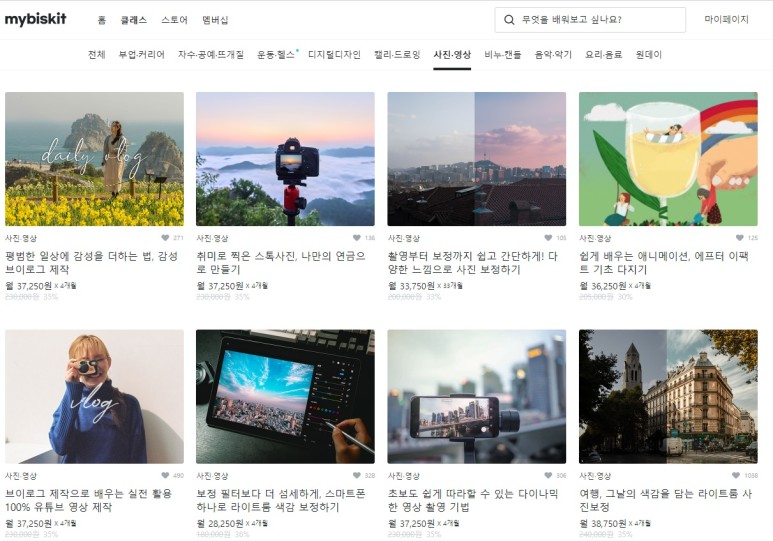 사진 보정 수업을 듣습니다 취미 온라인 클래스 마이 비스킷에서 17