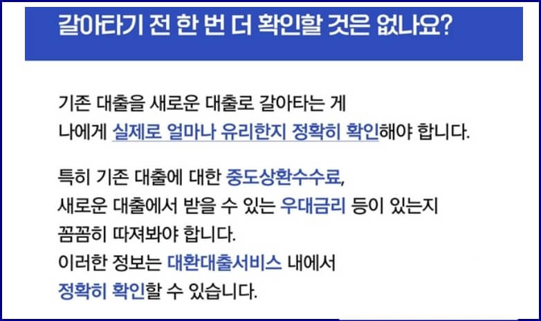 갈아타기전 한번 더 확인 할 사항