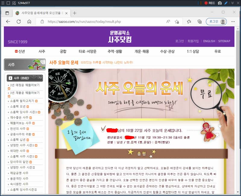 사주닷컴-오늘의운세-풀이결과