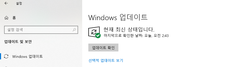 Windows 업데이트 상태 확인