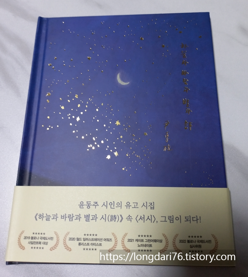  하늘과 바람과 별과 시(스페셜 에디션) 도서 리뷰