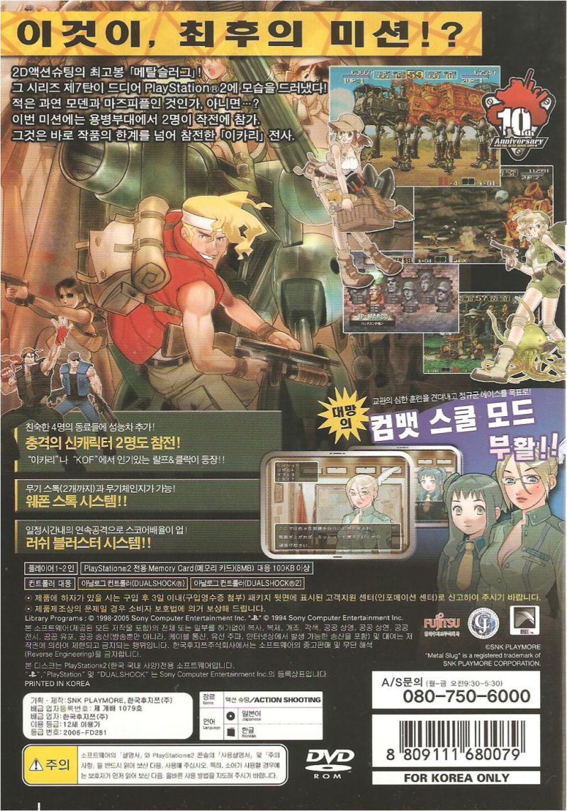 정신과시간의방 :: 메탈슬러그 6 (Metal Slug 6), 2006 정신과시간의방 :: 메탈슬러그 6 (Metal Slug 6), 2006
