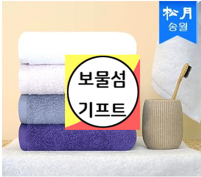  기념품 백화점 결혼식 답례품 수건 추천
