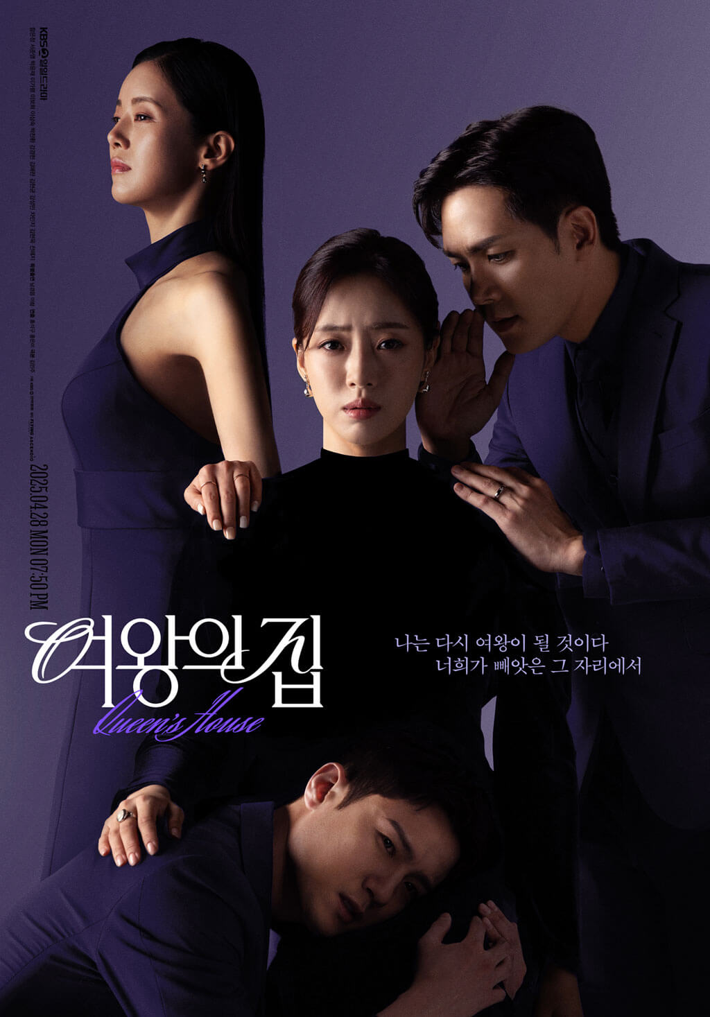 여왕의 집 등장인물 강재인, 김도윤, 황기찬, 강세리 인물관계까지