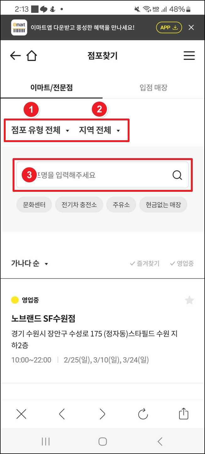 12월 이마트 휴무일 및 영업시간 안내