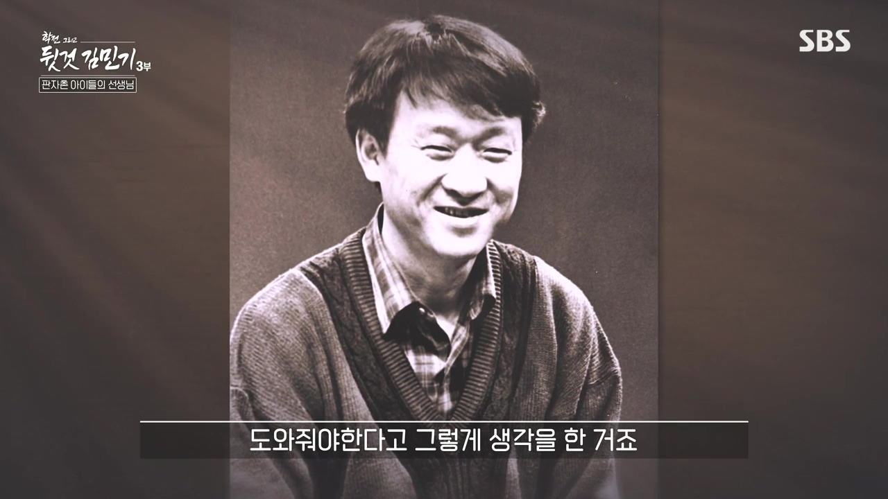 SBS 스페셜 학전 그리고 뒷것 김민기 3부.E661.240506p-NEXT.mp4_20240506_170545.332.jpg
