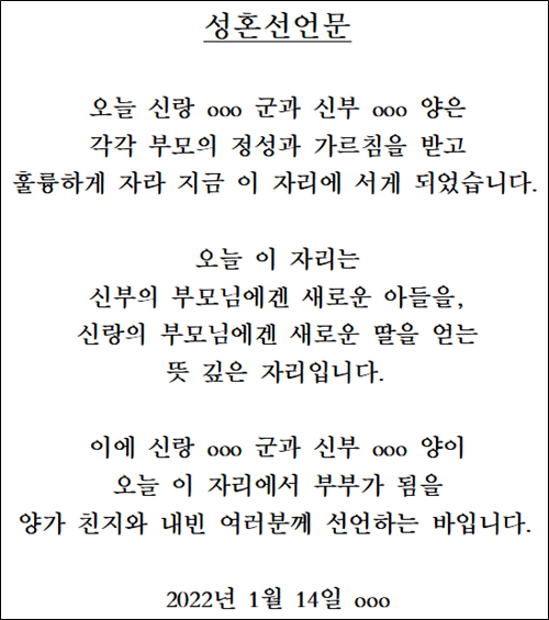 신랑-아버지-성혼선언문-사진