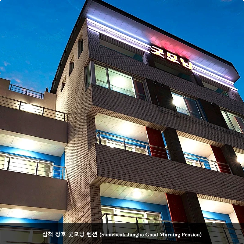 삼척 장호 굿모닝 펜션 (Samcheok Jangho Good Morning Pension)_4
