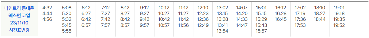 인천공항 동대문 리무진버스 시간표 승강장 4