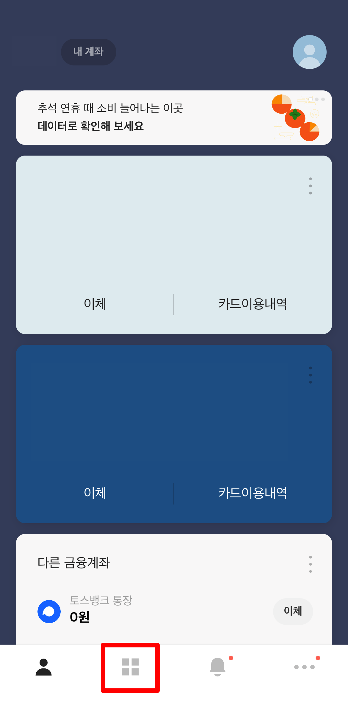 카카오뱅크 앱에서 상품 및 서비스 메뉴 접속