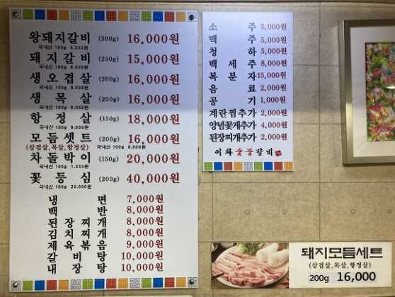 이화갈비 이미지