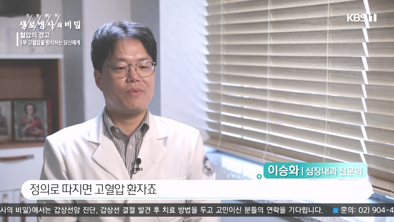 생로병사의 비밀.E887.231026p-NEXT.mp4_20231026_201629.399.jpg