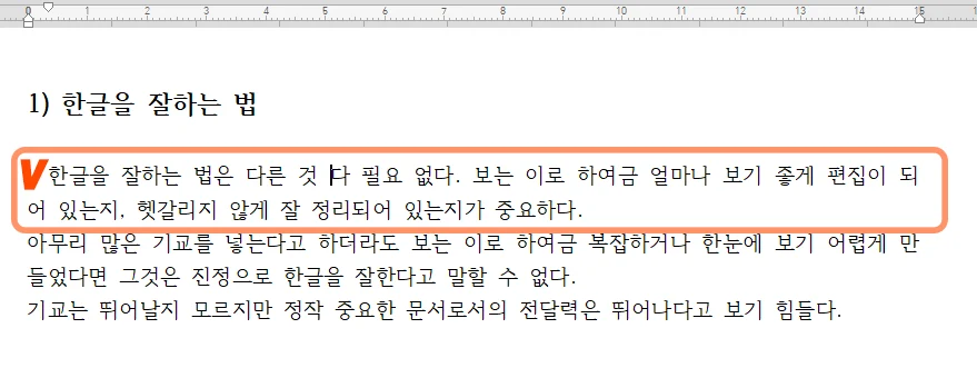한글에서 들여쓰기를 한 모습