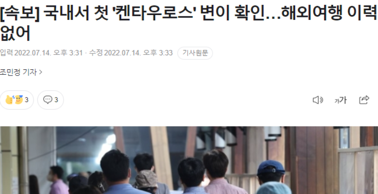  [속보] 국내 첫 '켄타우로스' 변이 확진자 발생