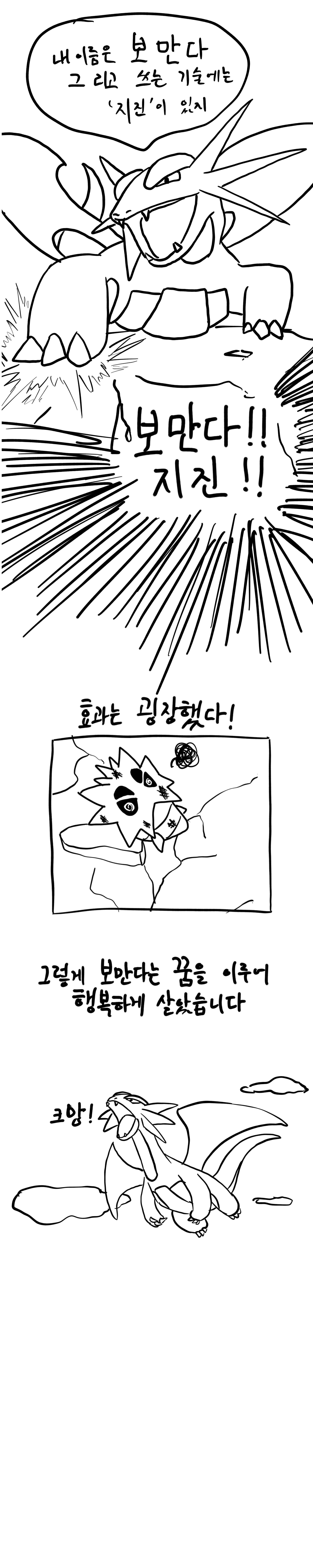  [순이만화] 아공이의 꿈(포켓몬스터 팬픽)