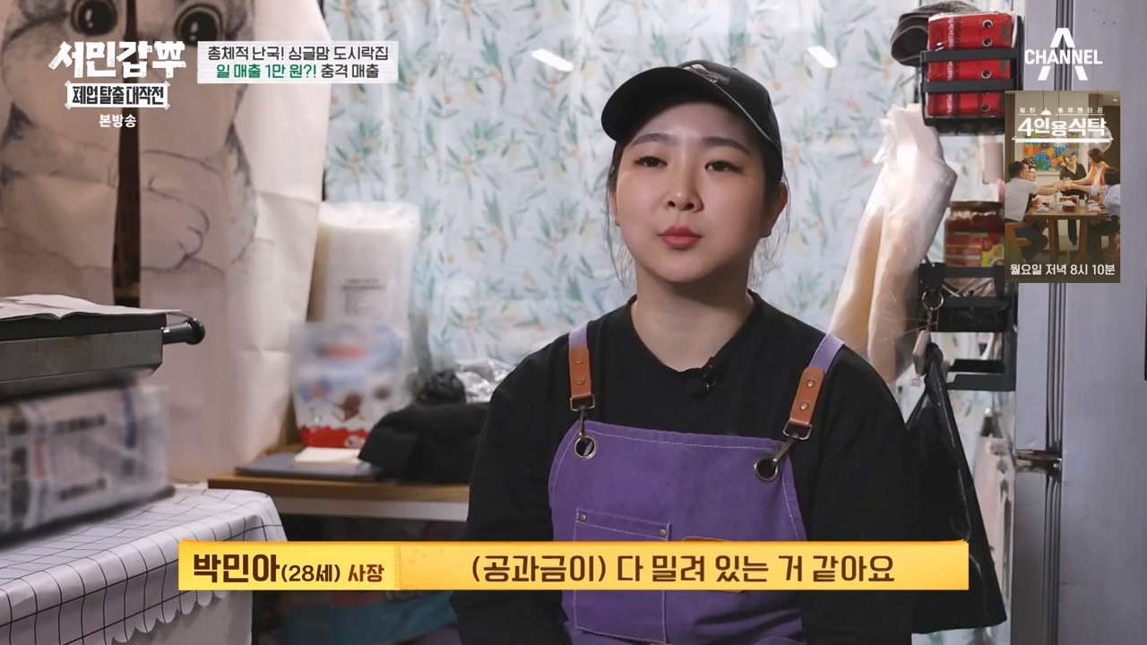 서민갑부 폐업 탈출 대작전.E32.240324p-NEXT.mp4_20240326_202306.098.jpg