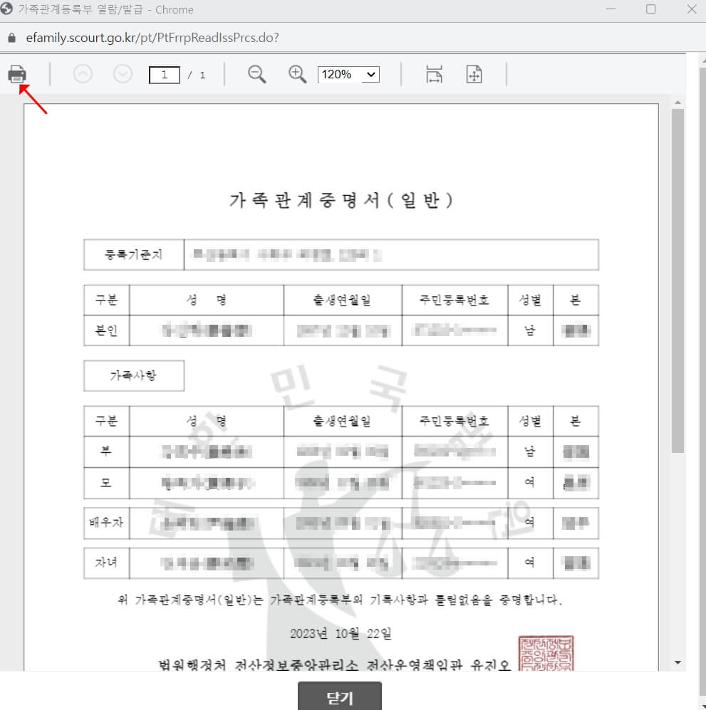 가족관계증명서 인터넷발급 방법 - 가족관계증명서 열람/발급 신청 - 인쇄 버튼 클릭