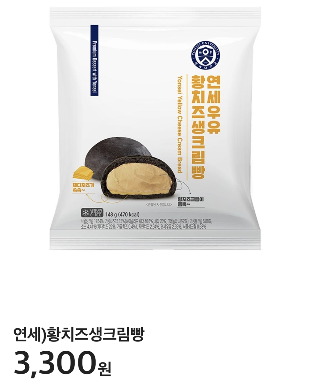 연세우유 황치즈 생크림빵 후기2