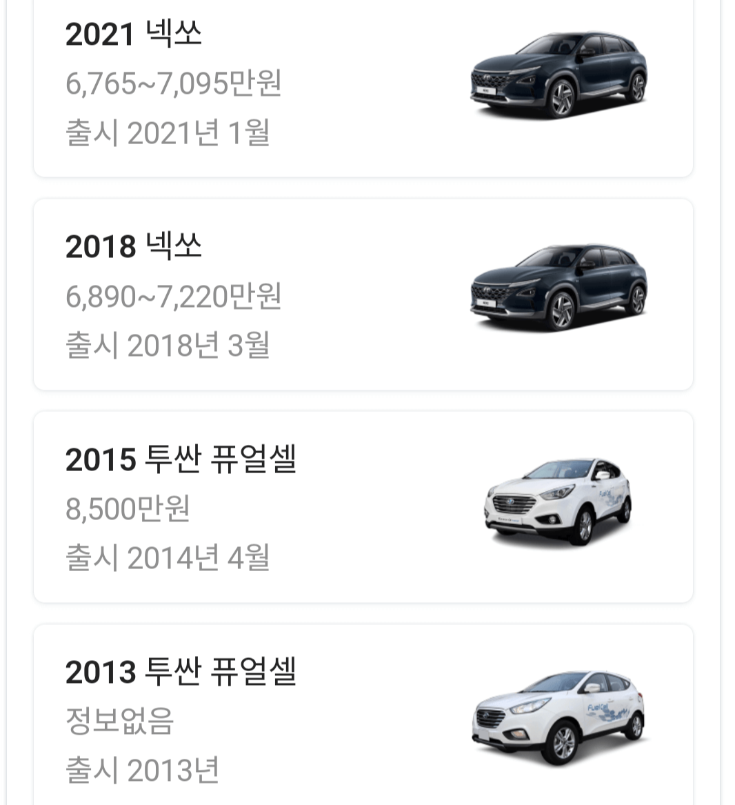 수소차 종류 가격 연비