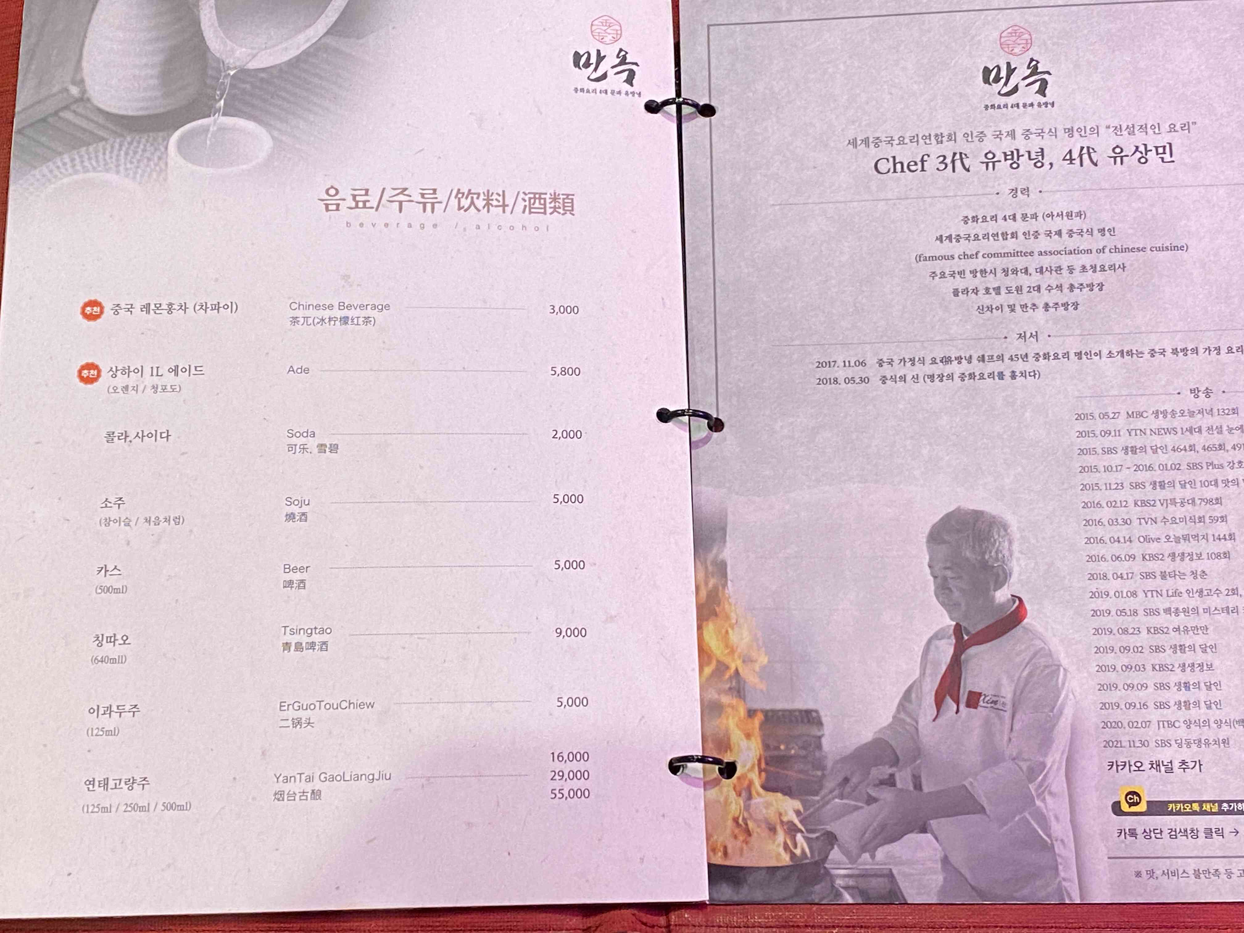만옥 음료 주류