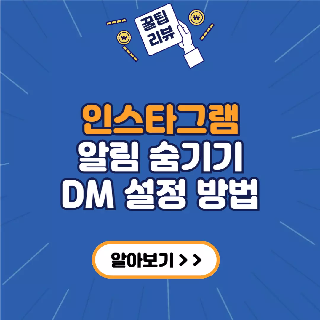 인스타그램 사용 제한 모드 설정 가이드