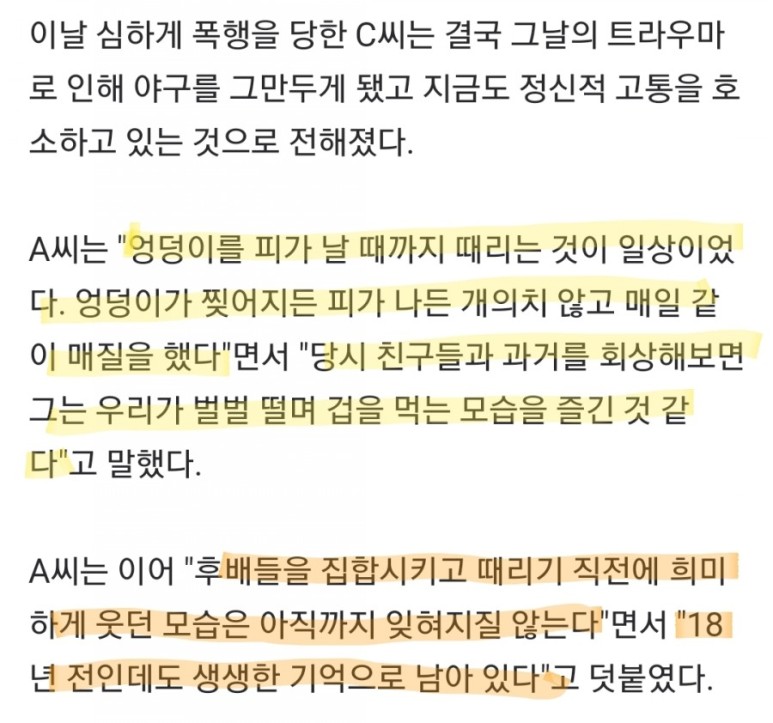 위협 충장중 (KBO 미국 마이너리그, 광주 출신)현재 수도권 구단 누구 ㅈㅇㅇ ✔ 프로야구 선수 학폭 논란 목욕탕 물고문, 입안에 살충제 흉기 3