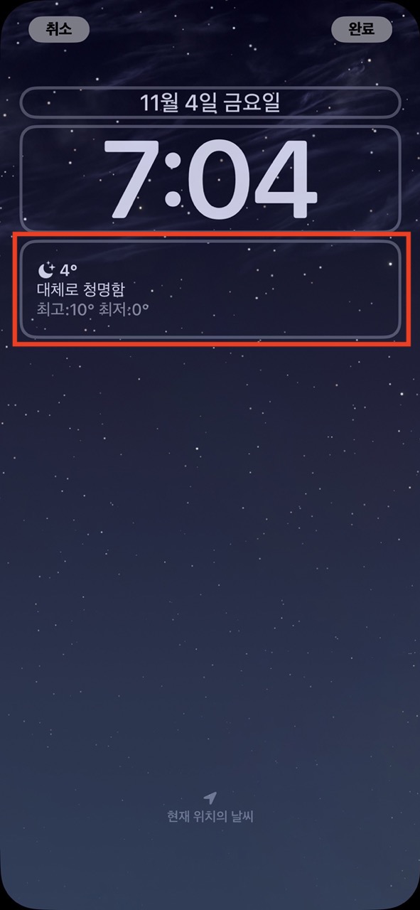 아이폰-잠금화면-위젯박스-터치