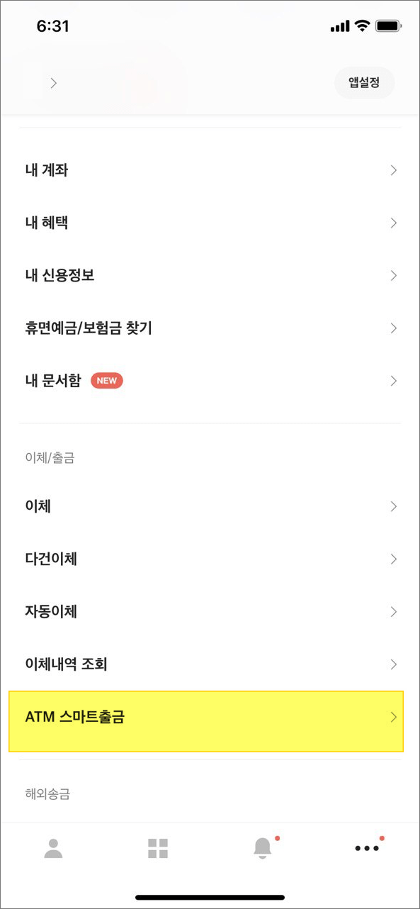 카카오뱅크 앱