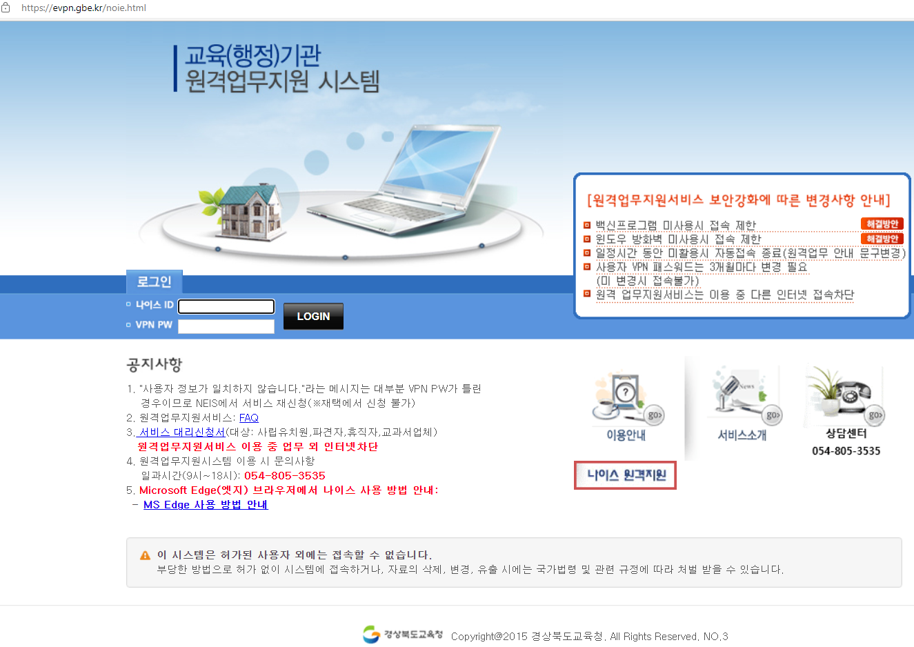  경상북도교육청 evpn 접속 주소(원격업무포털)