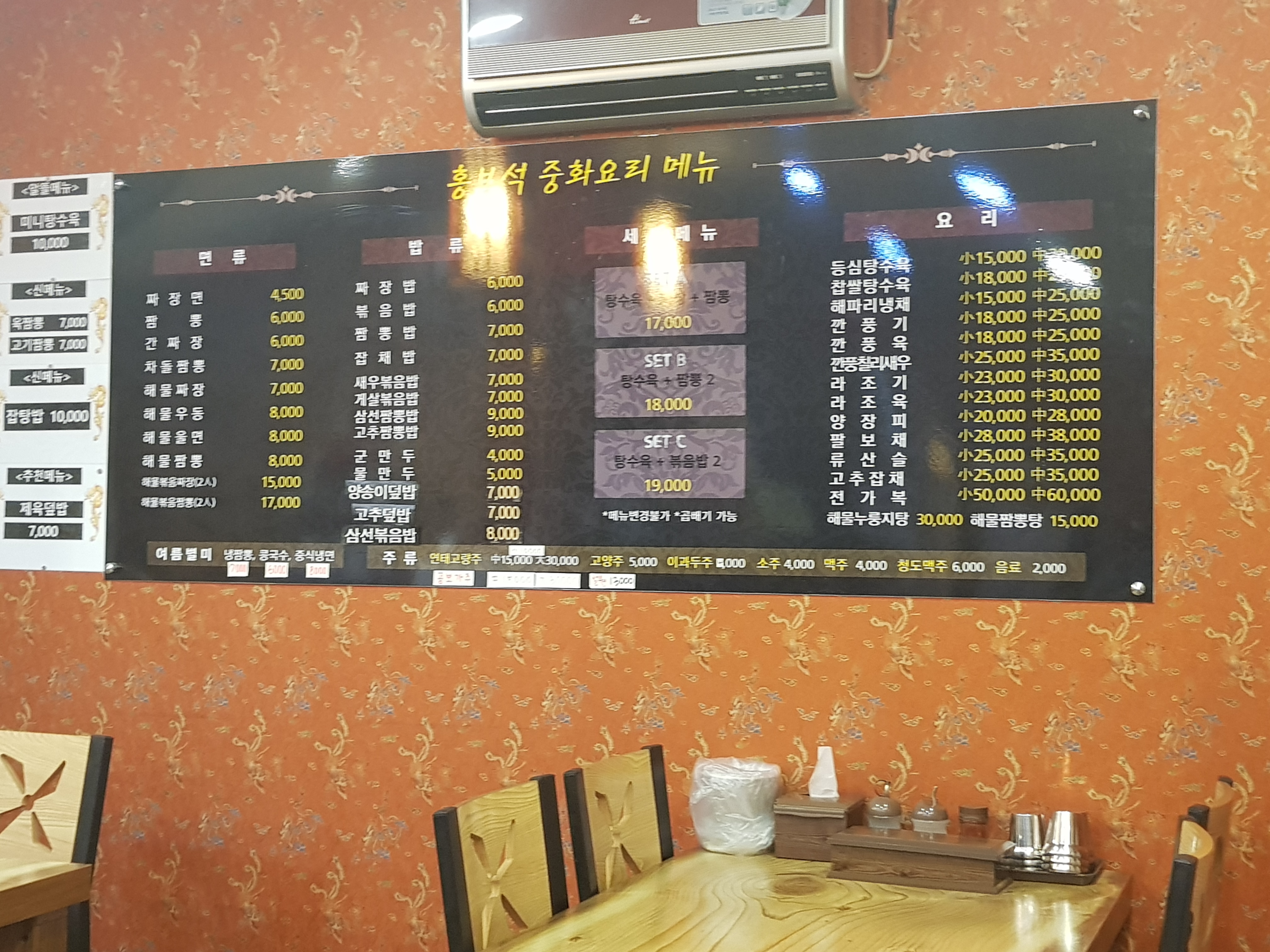 홍보석중화요리 이미지