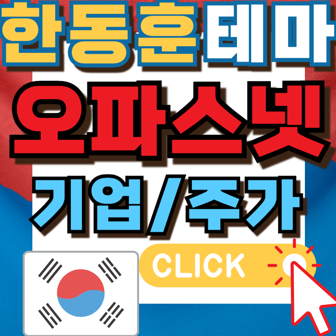 한동훈테마주