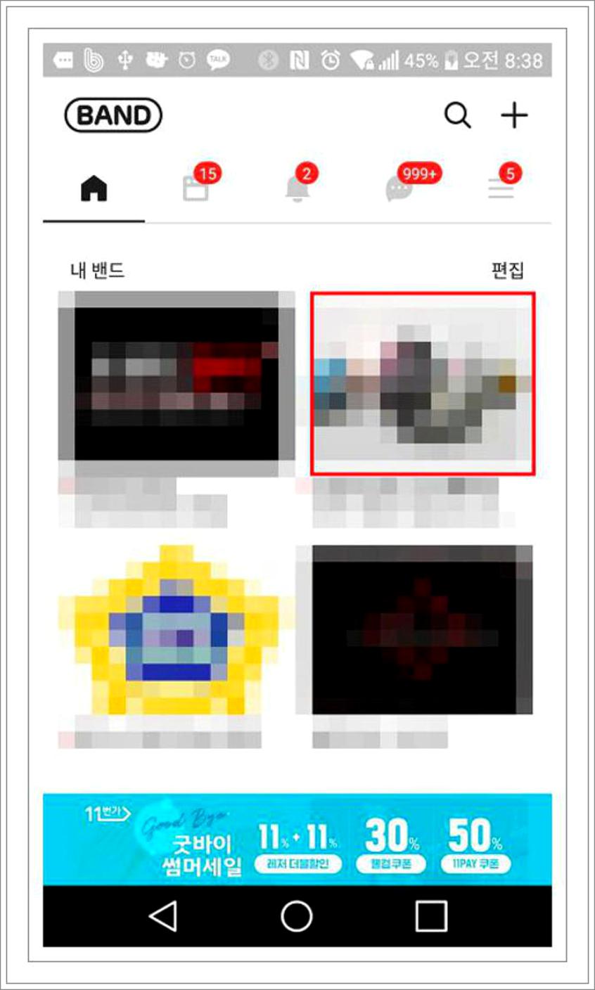 네이버 밴드 탈퇴