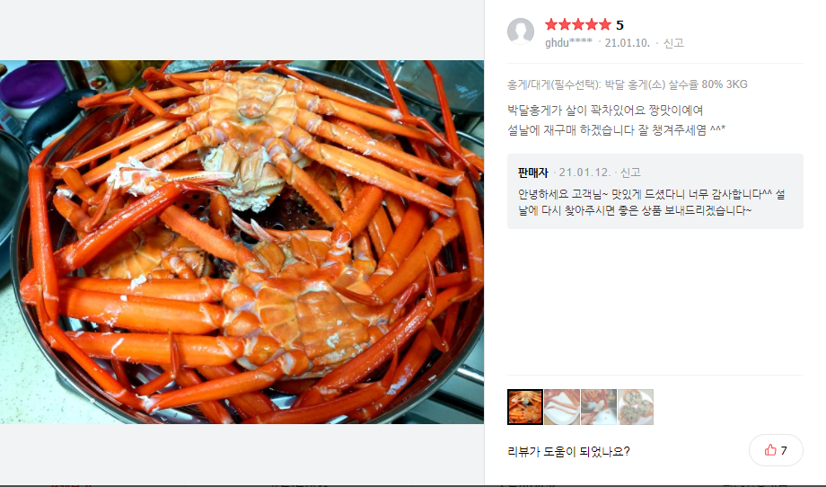  대게 리뷰2