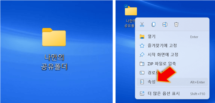 폴더-속성-클릭하기