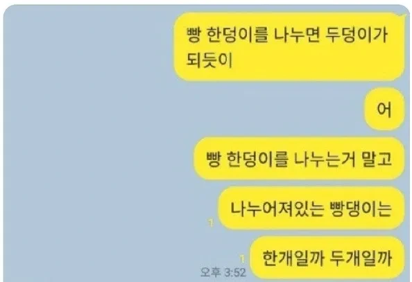 엉ㄷ이 갯수 논란 종결시킨 철학과ㅋㅋㅋ 2
