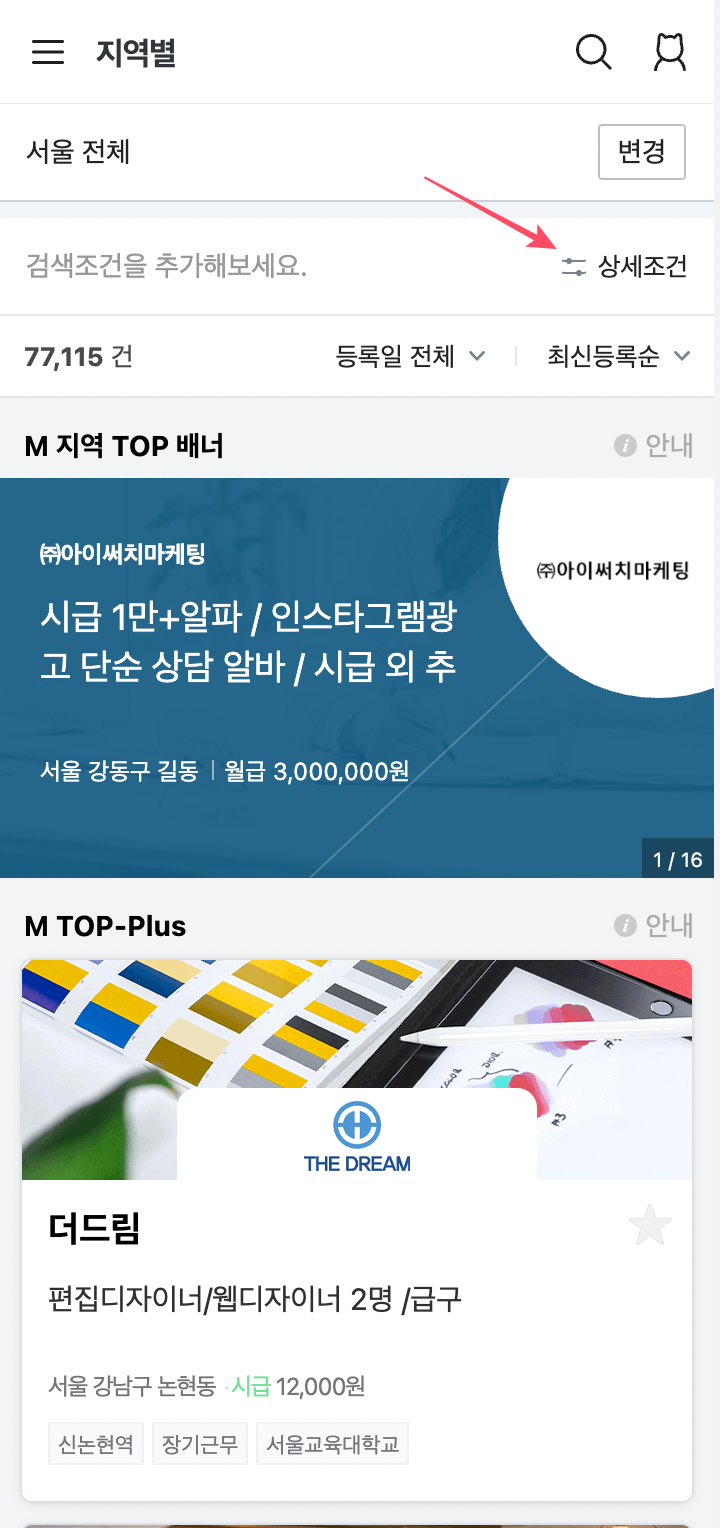 수서역일자리-설정